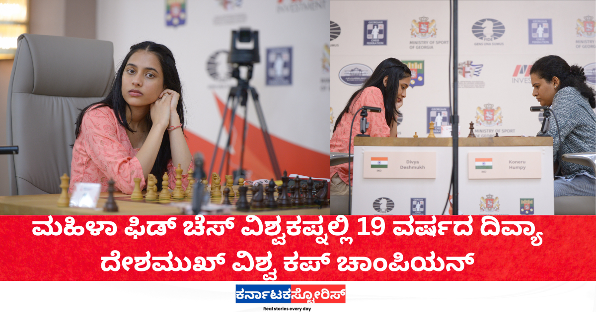 Divya Deshmukh Wins World Chess Cup