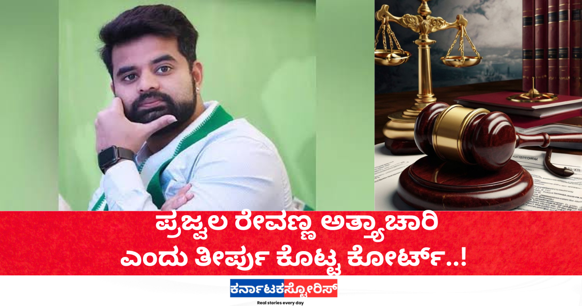Court declares Prajwal Revanna a rapist