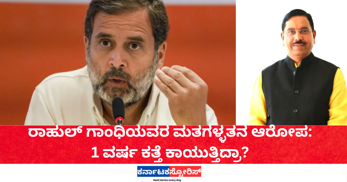 Prahlad Joshi questions Rahul Gandhi over voter fraud allegations
