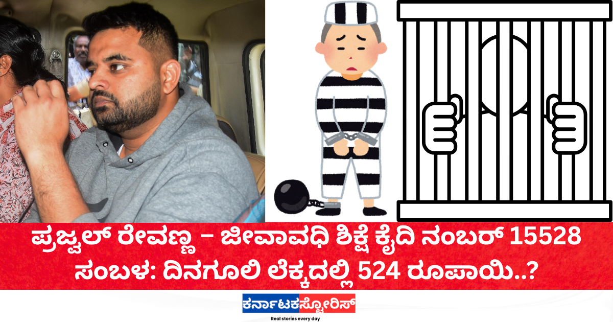Prajwal Revanna jailed for life as inmate 15528 at Parappana Agrahara.