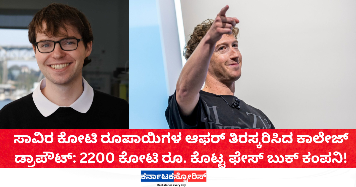 College dropout rejects ₹1000 Cr gets ₹2200 Cr from Facebook