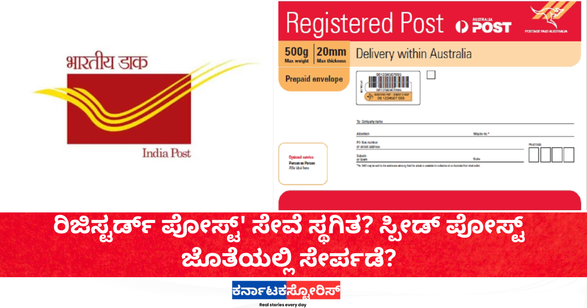 Registered Post stopped? Merged with Speed Post?