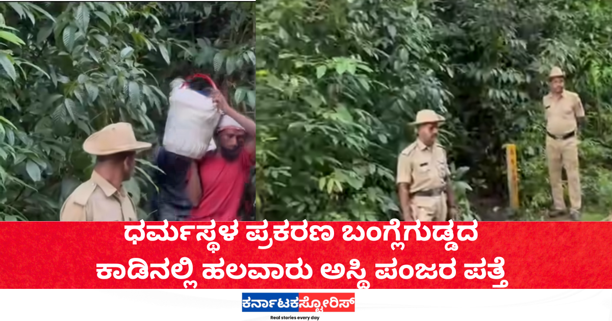 Several skeletons found in the forest of Banglegudda