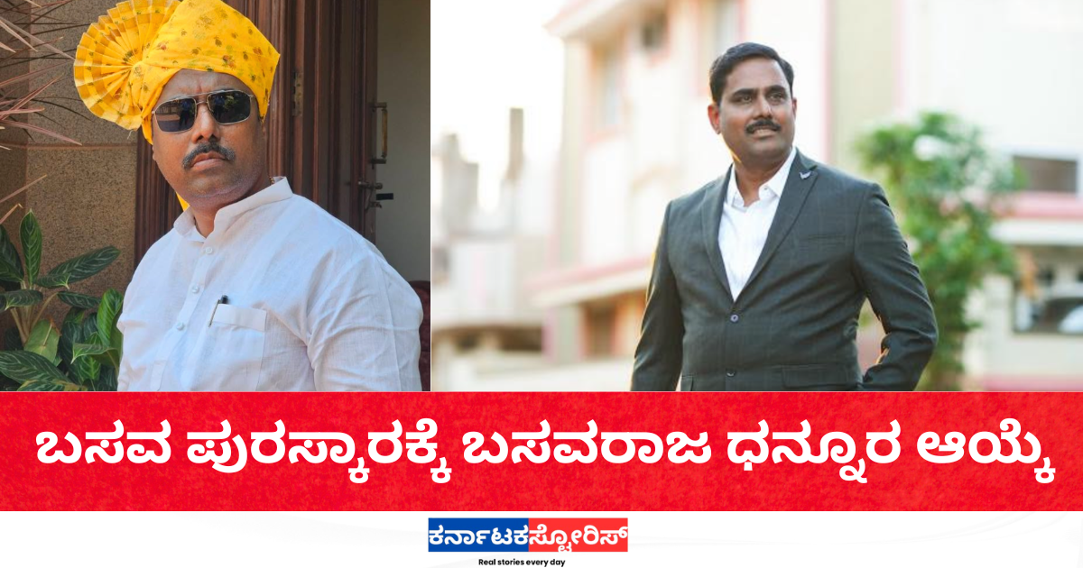 Basavaraj Dhannur selected for Basava Award