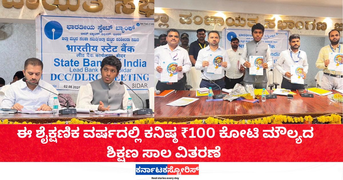 100 Cr education loans to be disbursed this academic year