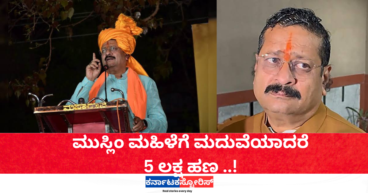 ₹5 lakh for a Hindu youth marrying a Muslim woman.