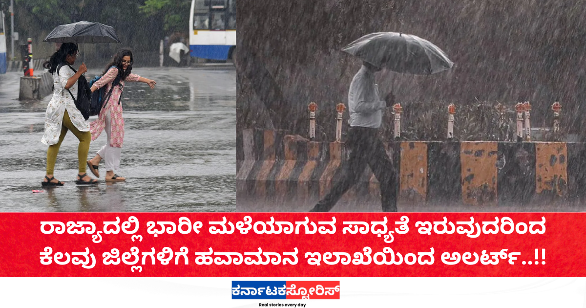 Heavy rain alert issued for some districts in Karnataka.