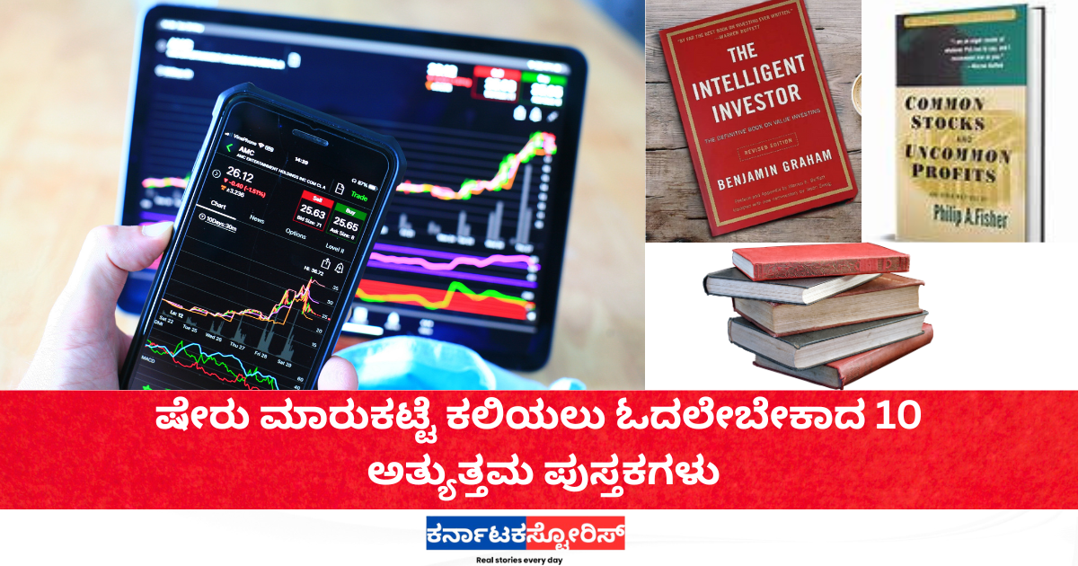 10 best books to read to learn the stock market.