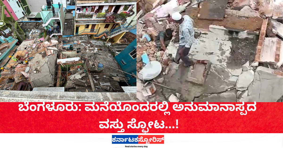 Bengaluru: Suspicious object explodes in a house.