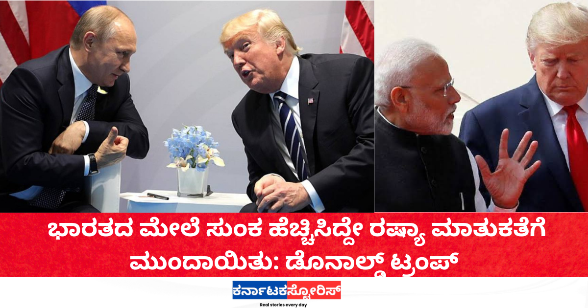 Russia ready for talks after tariff hike on India