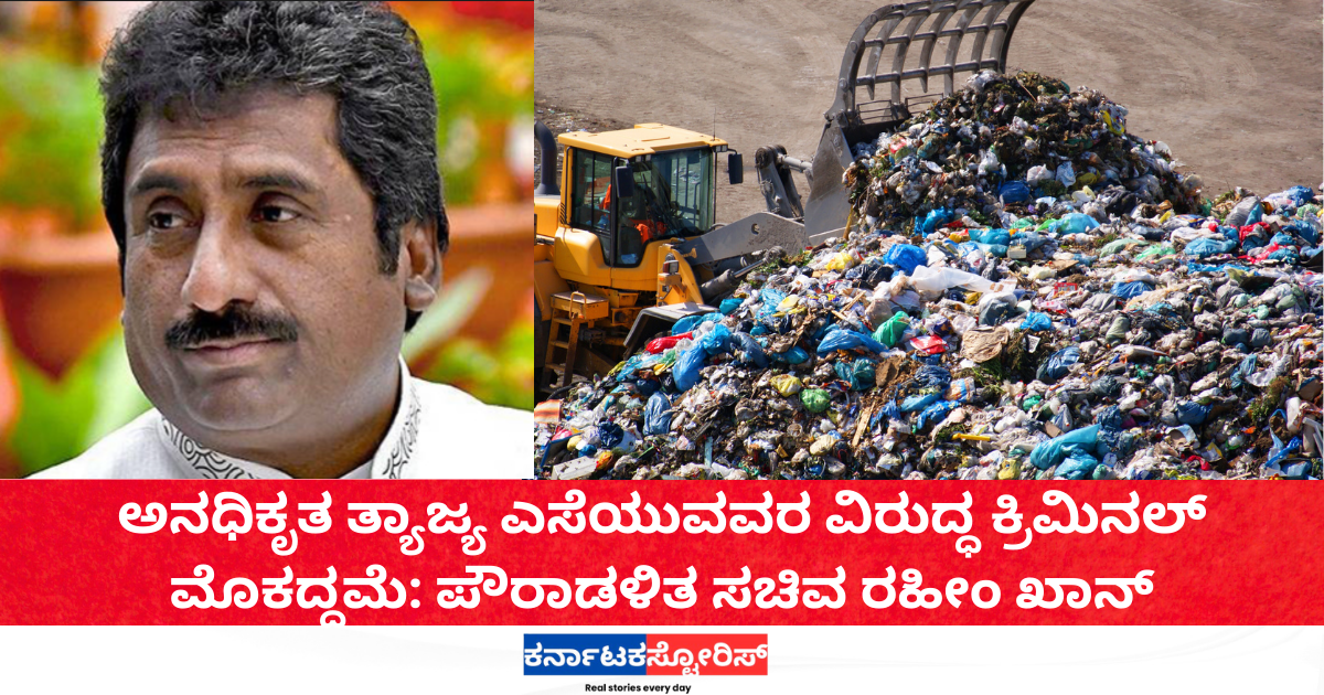 Minister Rahim Khan Case against illegal waste dumping