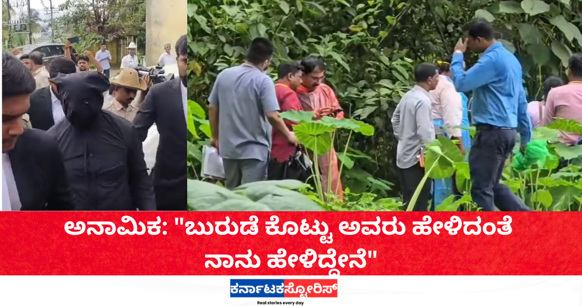 Gave false statement under pressure in Dharmasthala case.