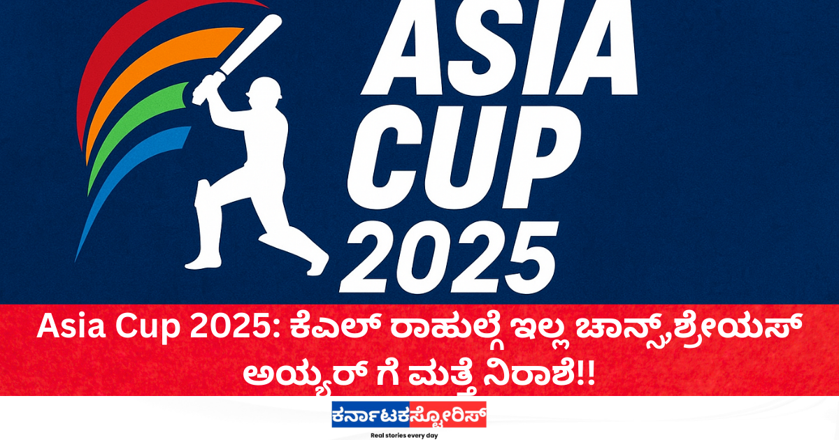 Asia Cup 2025 KL Rahul out