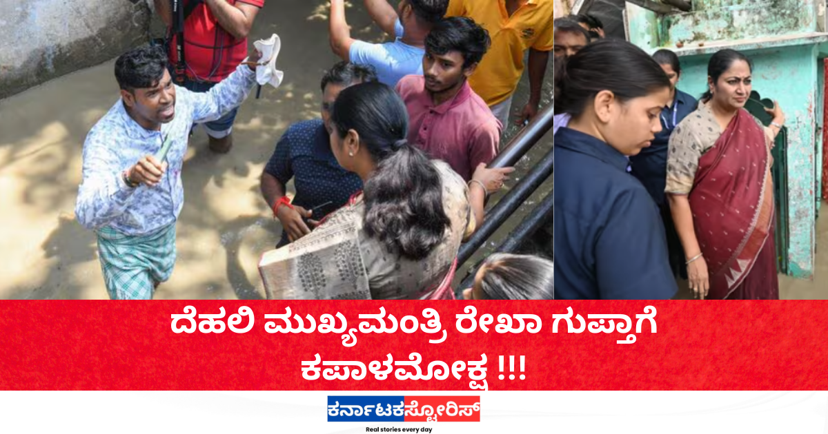 Delhi Chief Minister Rekha Gupta was slapped