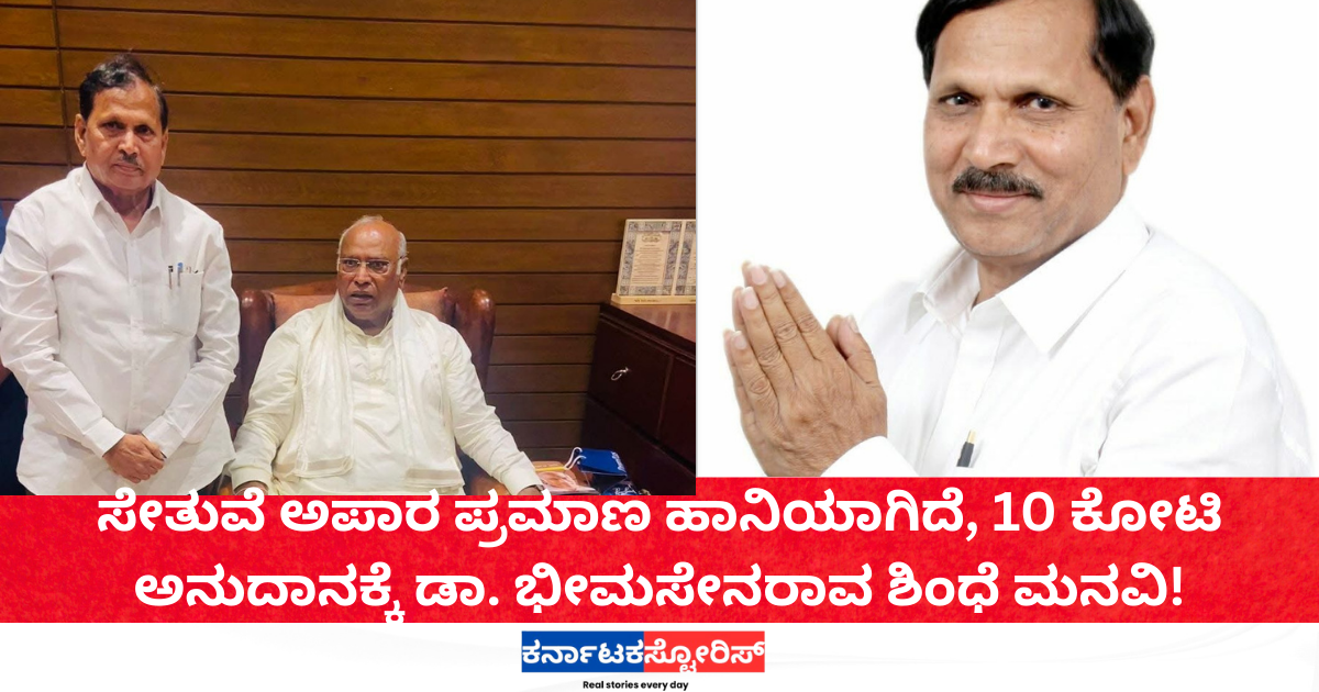 Dr. Bhimasenrao Shinde seeks ₹10 crore grant