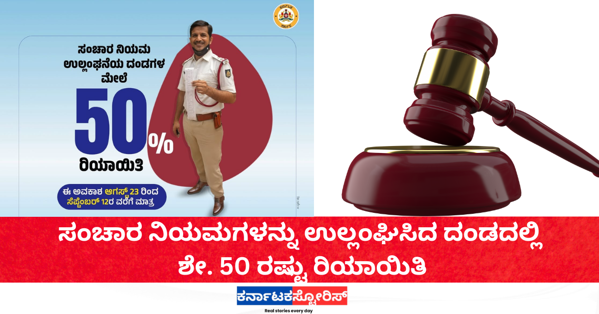 50% discount on fines for violating traffic rules