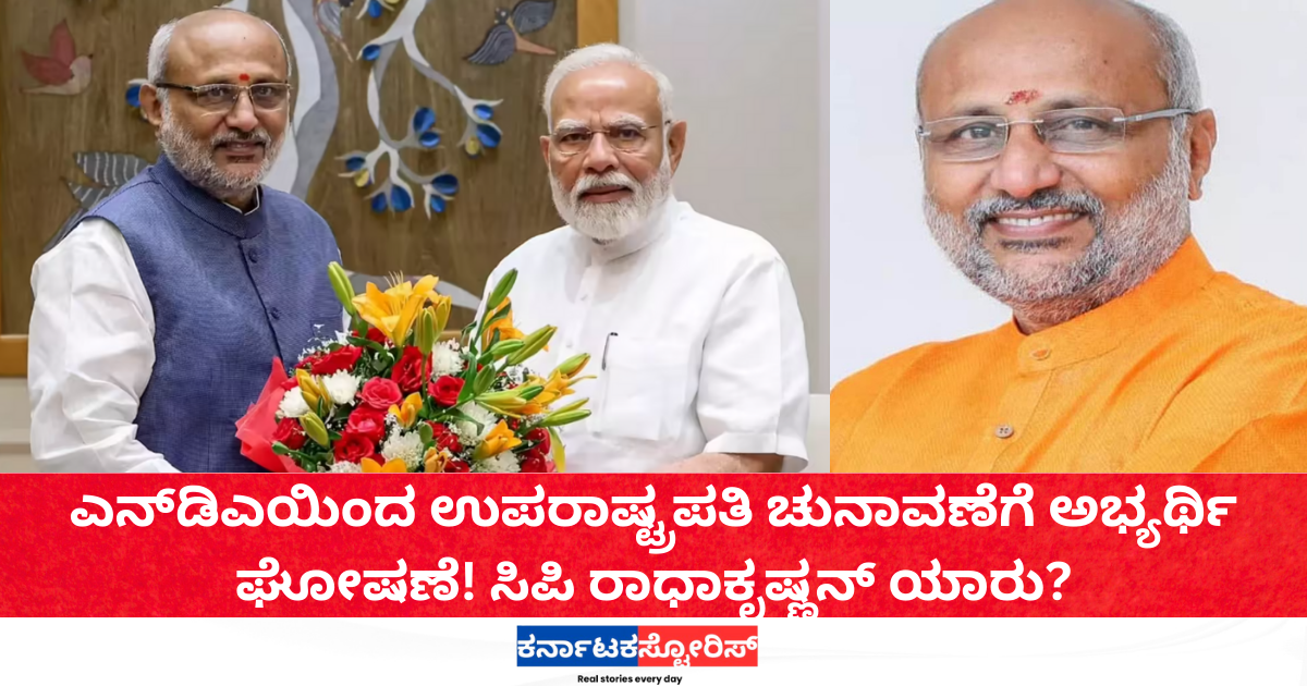 NDA names VP candidate C.P. Radhakrishnan