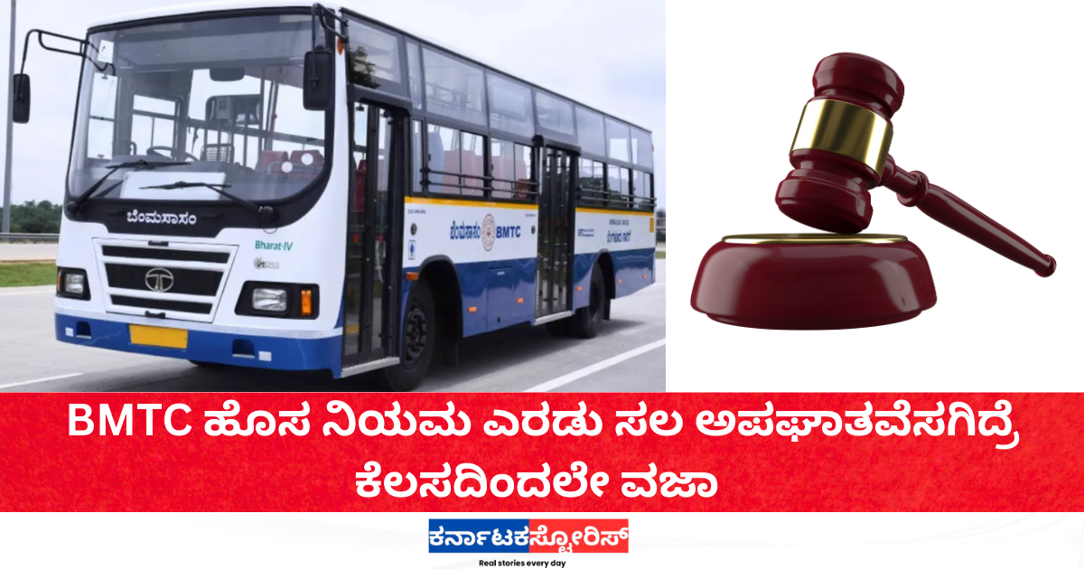 BMTC: Two accidents will lead to dismissal