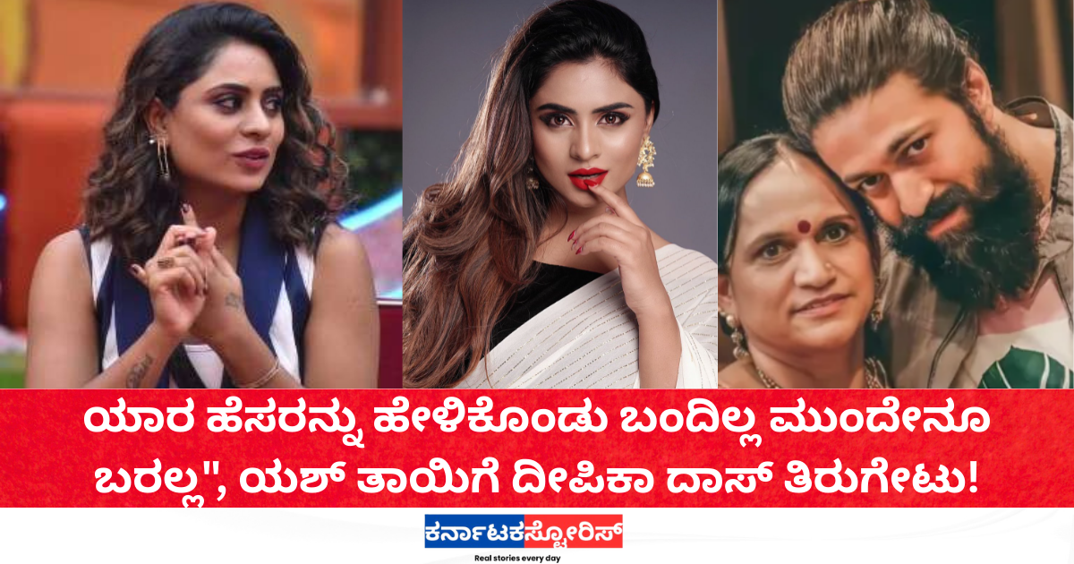 Deepika Das hits back at Yash mother