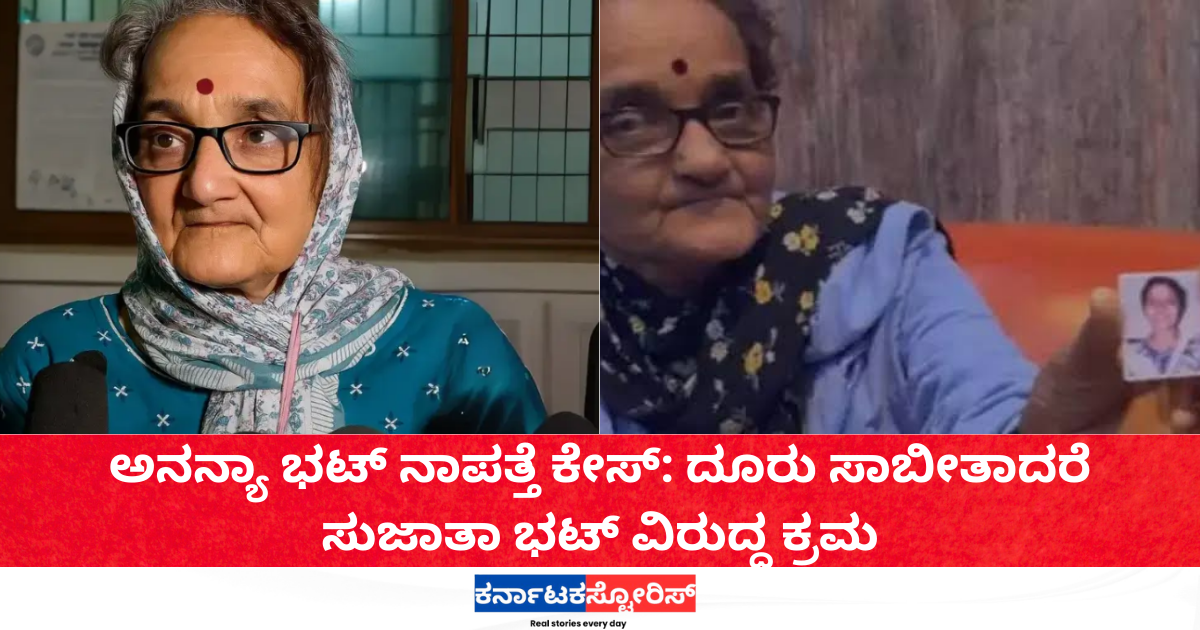 Ananya Bhatt missing case