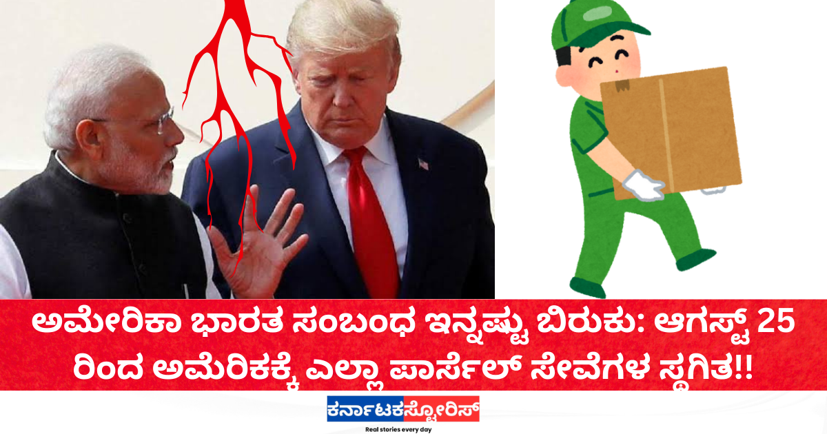 All parcel services to America suspended from August 25