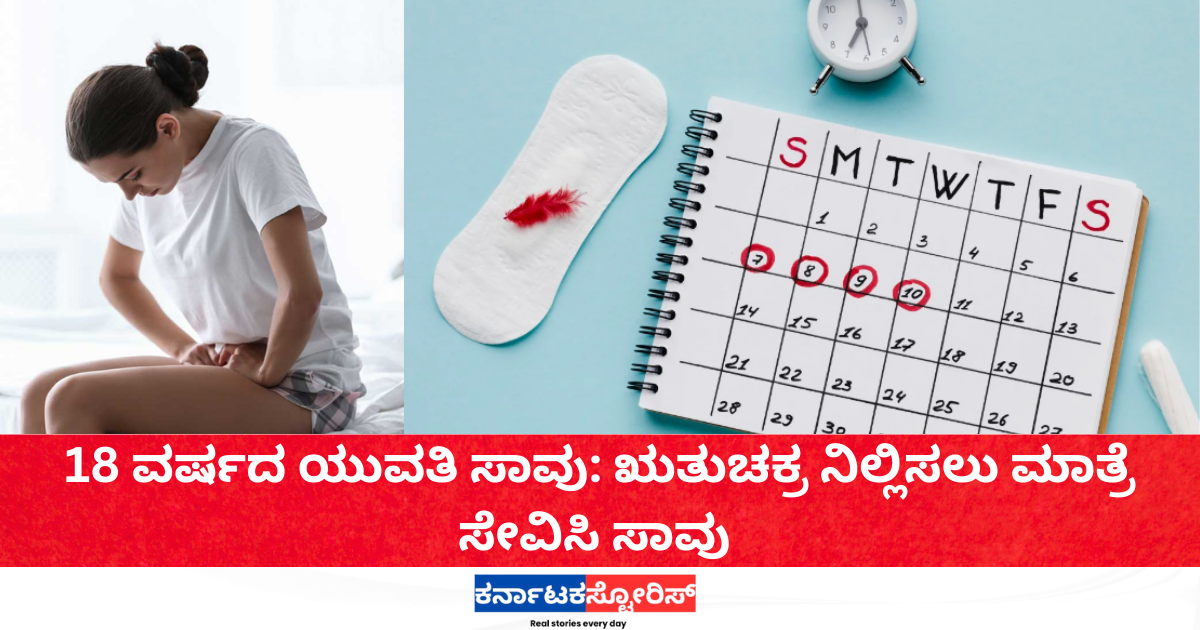 18-year-old dies after taking period-stopping pills